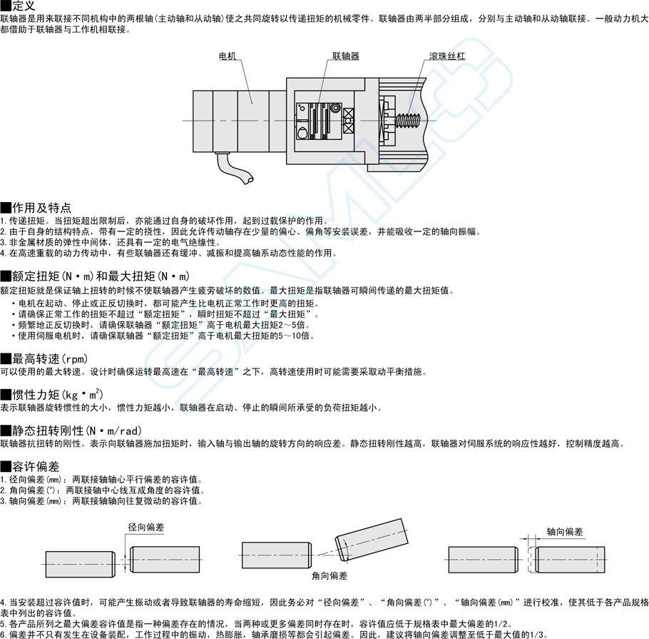 高剛性簧片式聯軸器-單簧片式作用與用途
