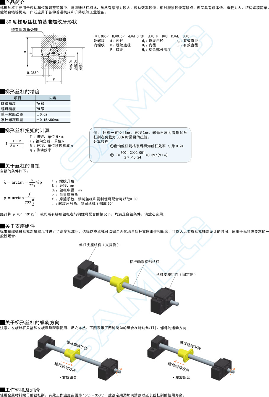 標準軸端梯形絲桿功能說明
