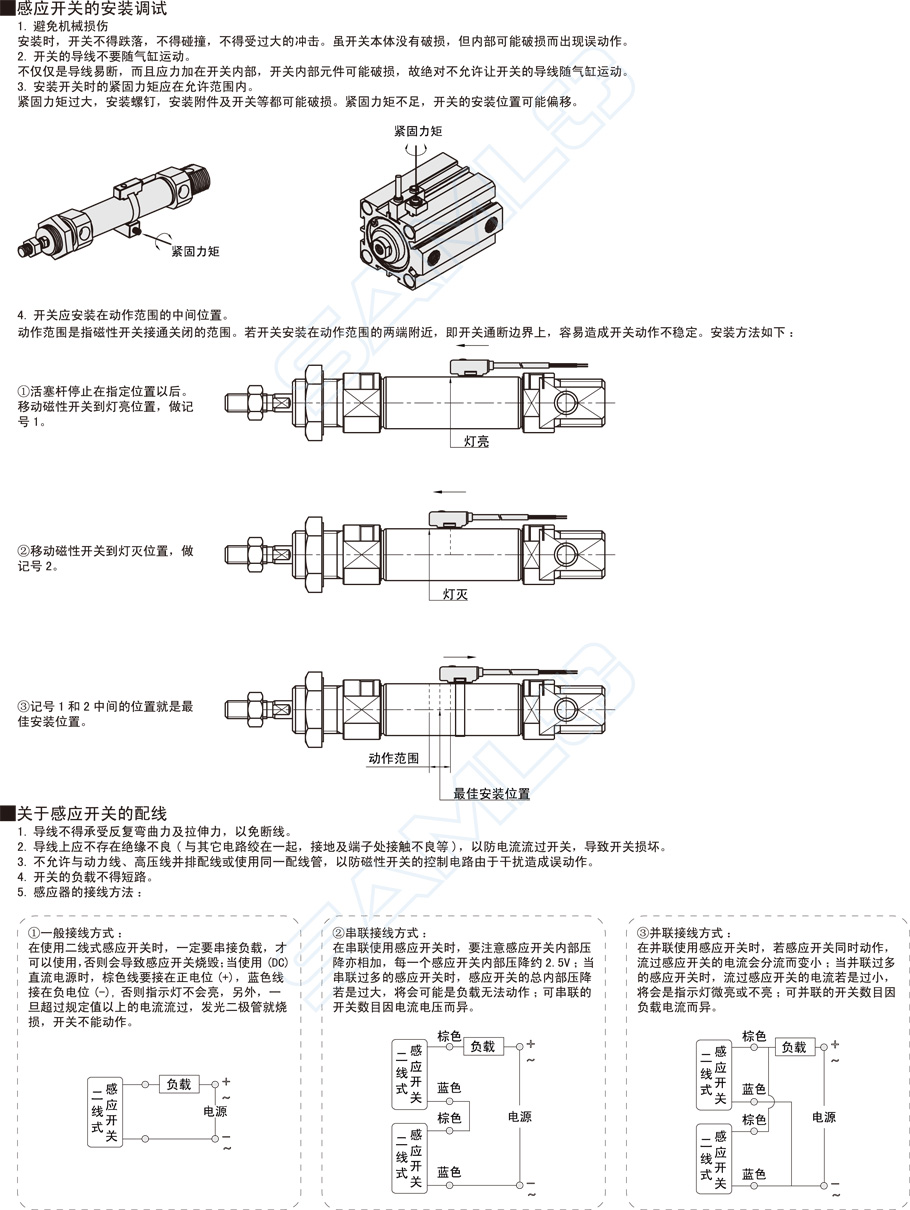 磁性開關DSJ安裝調(diào)試