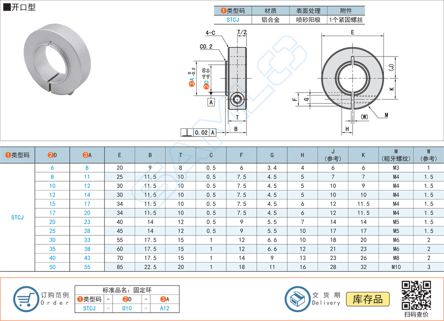 軸承固定環-開口型規格參數尺寸材質