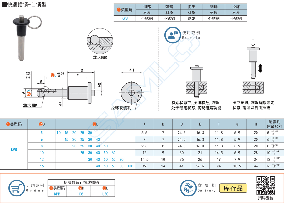 快速插銷-自鎖型規(guī)格參數尺寸材質