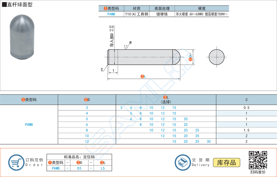 精密定位銷-直桿球面型圓柱銷規格參數尺寸材質