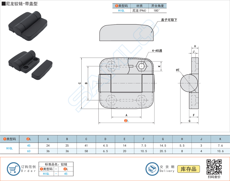 尼龍鉸鏈合頁-帶蓋型規格參數尺寸材質
