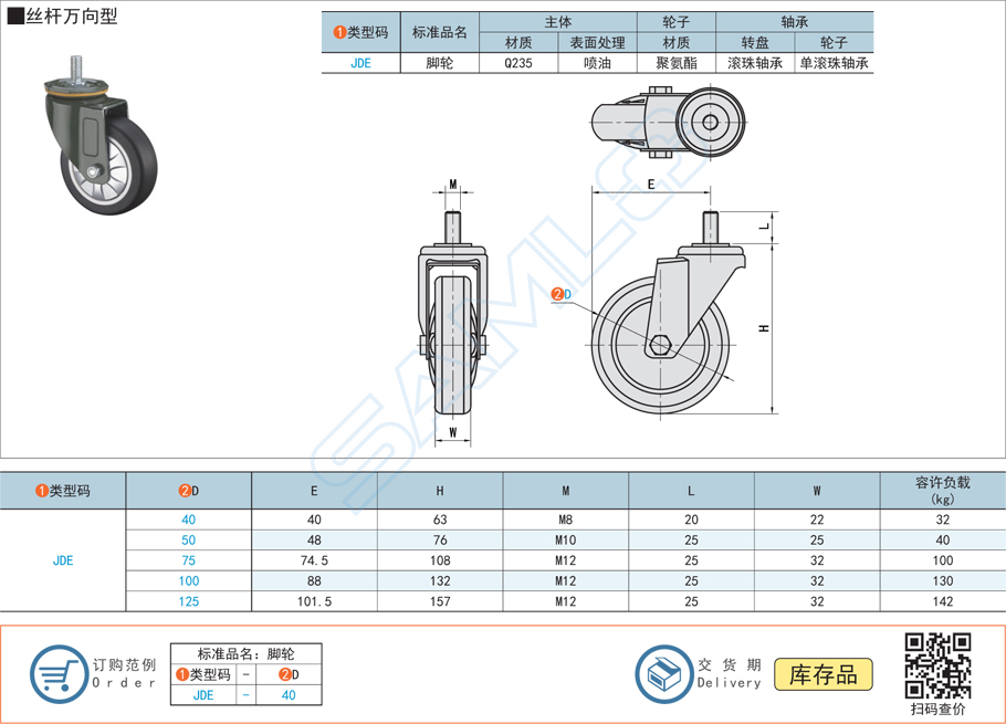 中載型腳輪-絲桿萬向型規格參數尺寸材質