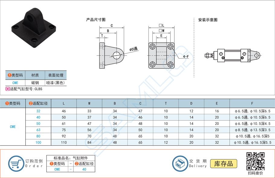 氣缸安裝附件CWE規格參數尺寸材質